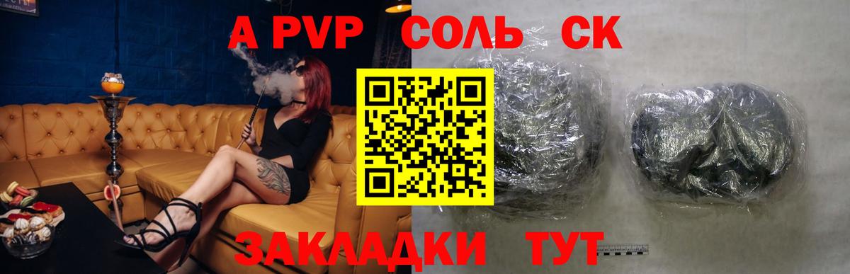 A PVP СК  Alpha-PVP Соль  Альфа ПВП крисы CK  Павловский Посад 