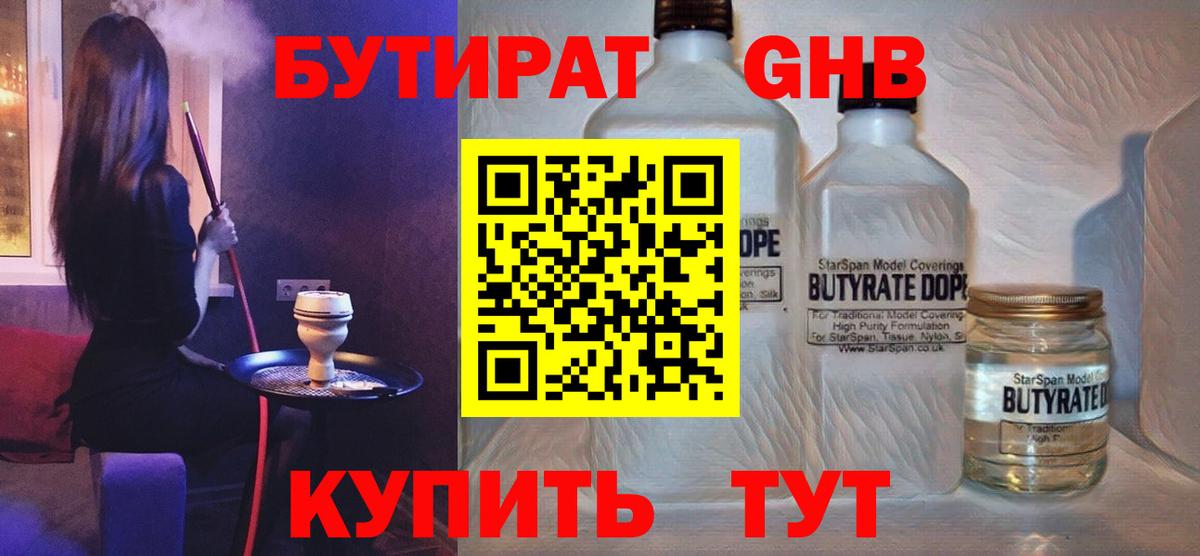 БУТИРАТ BDO Павловский Посад