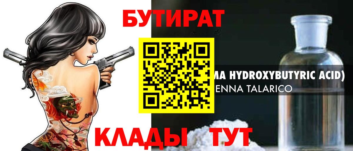 Бутират Butirat  Вход с VPN  Павловский Посад 