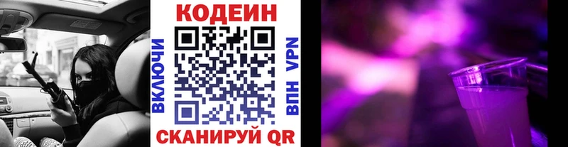 Codein напиток Lean (лин)  Купить где  Павловский Посад 