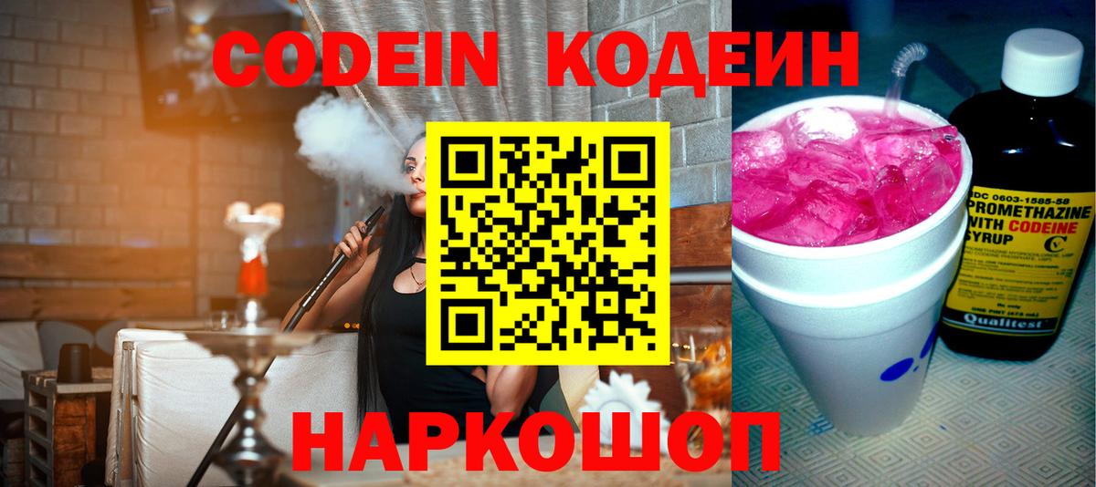 Павловский Посад  Codein напиток Lean (лин)  Вход с VPN  Codein Purple Drank 