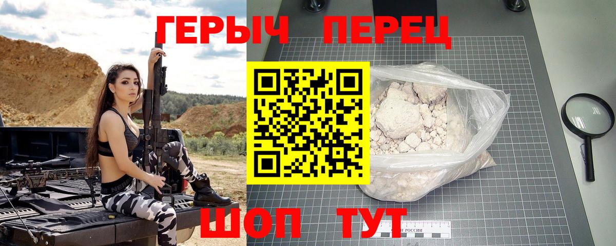 Героин хмурый  Павловский Посад 