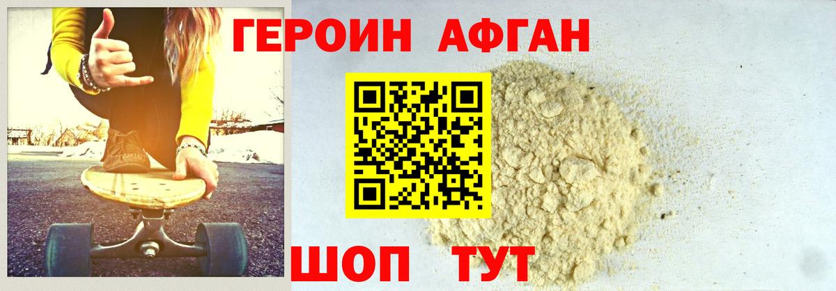 ГЕРОИН VHQ Павловский Посад