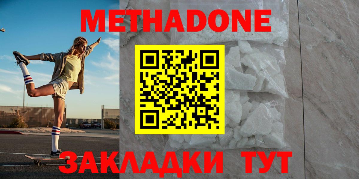 Павловский Посад  Метадон VHQ  Метадон белоснежный  Вход с VPN 