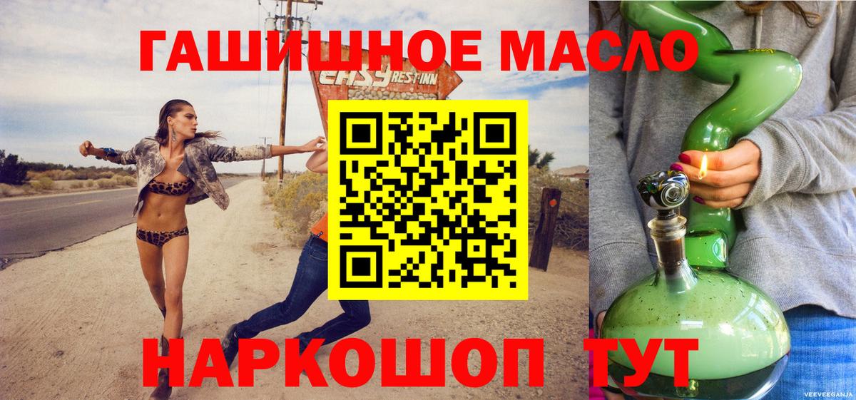 ТГК гашишное масло Павловский Посад