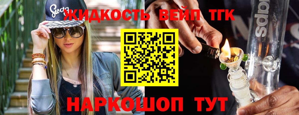 ТГК вейп  ТГК жижа  Вход с VPN  Павловский Посад 
